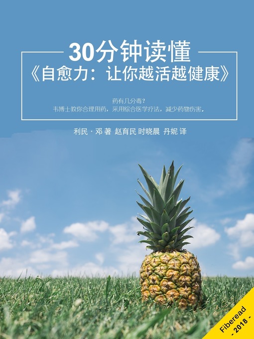 Cover image for 30分钟读懂《自愈力